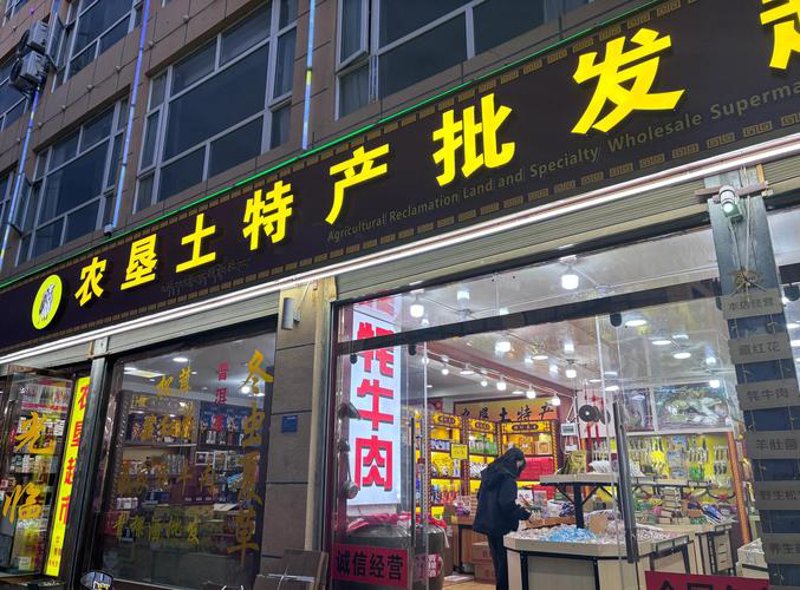 招远特产