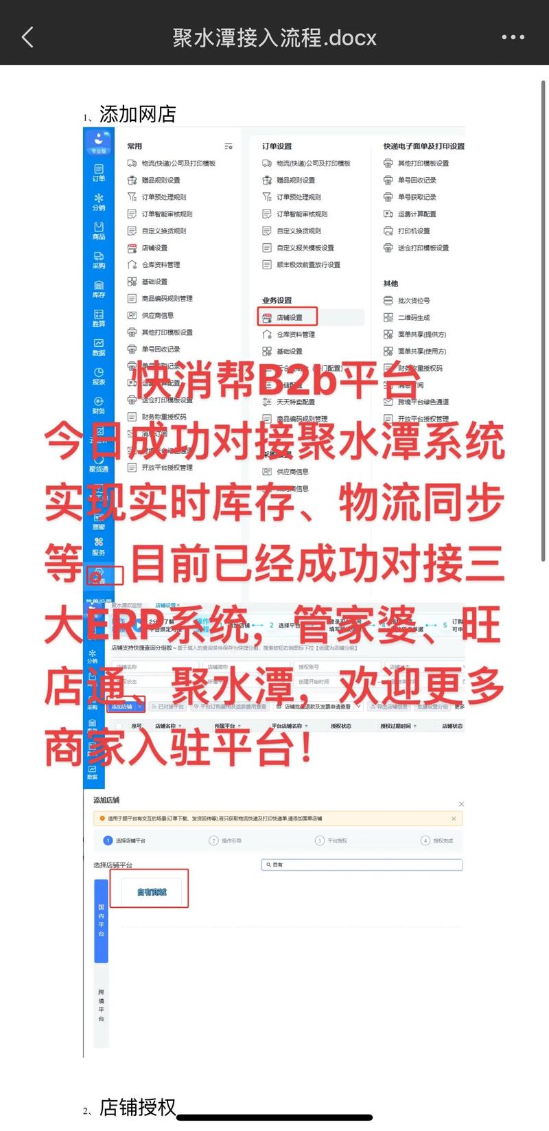 招远电子商务行业动态解析