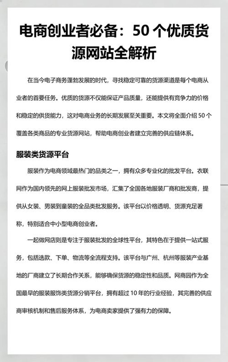 电商零售