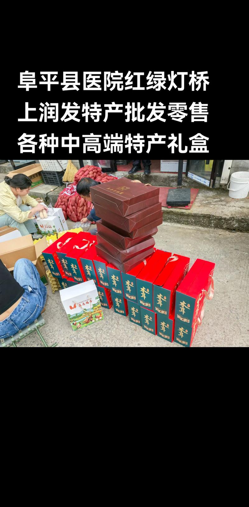 地方特产批发